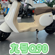 适用于九号Q90电动车脚垫防水座垫套9号电动车配件防水防滑脚踏垫