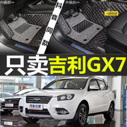 吉利GX7 全球鹰GX7 英伦SX7 手动/自动 12/13/14/15/16款专用脚垫