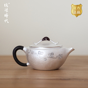 纯银时代苍松汉瓦型纯银泡，茶壶足银999纯手工食品级小号茶具120ml