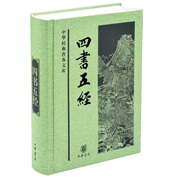 四书五经精装白文本中华书局论语孟子大学中庸诗经尚书周易礼记春