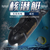 小型遥控核潜艇潜水艇充电气垫船，玩具船快艇迷你防水鱼缸电池