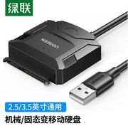 绿联sata转usb3.0易驱线硬盘转换连接器转接线2.53.5英寸台式机笔记本，电脑外接口固态机械硬盘光驱数据读取