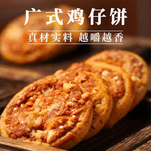 广式鸡仔饼广州传统特产手信小饼干休闲零食糕点正宗广东特产小吃