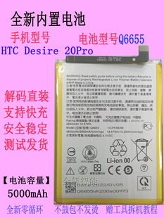 适用HTC Desire 19+/20+/20Pro/21Pro手机电池Q6655Q7202商务