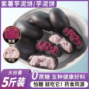 五黑紫薯饼芋泥桑葚紫米零食，低0饱腹代餐卡脂粗粮早餐面包