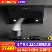 方太JCD9B侧吸式抽油烟机家用厨房大吸力抽油烟机吸油机