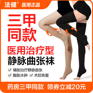 法健静脉曲张弹力裤袜医用医疗，治疗型袜子男女压力防血栓护腿筋脉