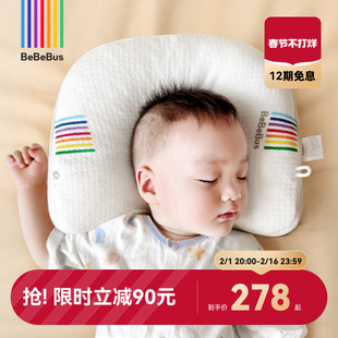 BeBeBus婴儿定型枕防偏头纠正头型0-1-2-3岁新生宝宝枕头透气