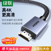 绿联hdmi高清线2.0电脑连接4k显示器笔记本hdml转换hdim电视hdim