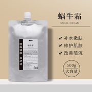 蜗牛霜 泰国配方滋润补水保湿收缩毛孔细纹面霜化妆品500g