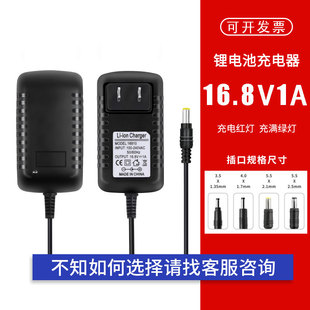 16.8v1a锂电池充电器16v1a2锂电池手电钻，14.4v动力锂电池组充电器