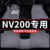 丝圈汽车脚垫地毯地垫，适用郑州日产nv200专用尼桑7七座内饰改装车