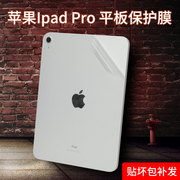 适用苹果ipad十代10.9平板保护膜ipadpro1112.9英寸电脑贴纸mini6机身贴膜ipad，air54外壳背面透明膜2023
