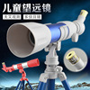 儿童天文望远镜高清多倍放大镜stem科学小实验教具益智科教玩具