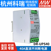 dr-ups40明纬消防应急模块24vdcups电池，控制器直流不间断电源