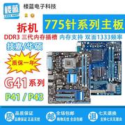 拆机技嘉g41p41p43lga775针主板，ddr3q6600q8200q9550