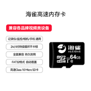 海雀高速内存卡视频监控产品 家用商铺室内室外摄像头 高清监控视