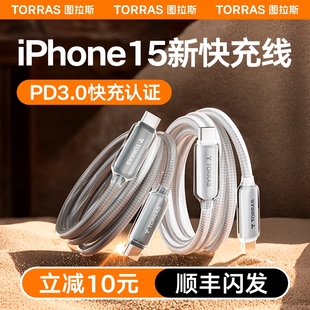 图拉斯适用苹果15充电线iphone15promax数据线，器手机双typec快充的ipad平板，usb车载ctoc口14头pd2米30w13