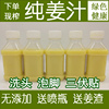 姜汁纯姜汁自产生姜汁鲜榨外用老生姜汁防洗发500ml生姜水农家脱