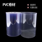 PVC透明硬片卷材塑料硬片 玻璃服装模板吸塑片绝缘PET薄胶片0.15