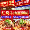 牛肉面调料包康师傅商用酱料方便面专用汤料面条牛肉粉调味料面馆