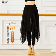 现代舞舞蹈裙裤形体芭蕾，练功服黑白半身纱裙，中国民族古典服装套装