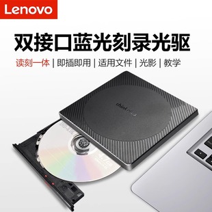 联想TX805外置蓝光光驱笔记本台式机DVD光盘刻录机CD移动外置光驱