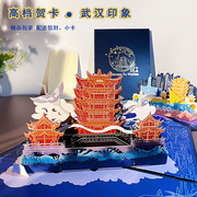 2022年武汉城市建筑剪纸模型3d立体贺卡加厚感恩商务祝福卡片