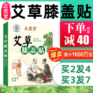 正虎堂艾草膝盖贴艾灸，贴膝关节疼痛热敷颈椎腰椎帖