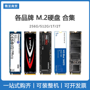 各品牌256 512G 1T SSD M.2 nvme固态硬盘台式笔记本绿盘蓝盘黑盘