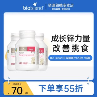 bioisland佰澳朗德婴幼儿补锌小熊，咀嚼锌片澳洲进口儿童宝宝*3瓶