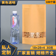 30丝18×28加厚透明开窗牛皮纸自立袋，猫粮茶叶休闲食品包装袋定制