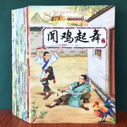 中华成语故事绘本幼儿，注音版典故寓言，故事书小学生6-8岁课外阅读