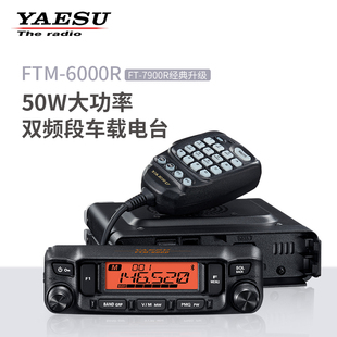 yaesu八重洲车载台ftm-6000r双频段对讲机ft-7900r升级款
