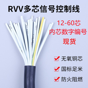 rvvkvvr多芯电缆线1016243250多芯信号控制线国标阻燃纯铜线