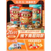 王老五葛根酥506g成都特产，零食品小吃四川土特产，磁器口重庆花生酥