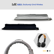 适用Skullcandy骷髅头Grind Wireless耳机头梁保护套横梁套配件