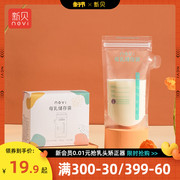 新贝储奶袋母乳保鲜袋小容量，储存母乳专用一次性存奶袋200ml30片