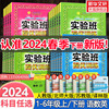 2024春新版小学实验班提优训练二年级上册一四五六三年级，上册下册语文数学英语人教版，苏教北师外研测试卷教材同步训练习册天天练