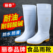丽泰白色耐油耐酸碱防护劳保，食品靴雨靴，水鞋防水防滑厨房工作雨鞋