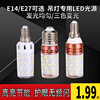 led灯泡220v超亮节能省电玉米灯e27e14螺口家用照明吊灯白光