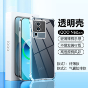 适用iQOOneo5s手机壳全透明neo3硅胶软壳iqoo neo7竞速版超薄保护套neo6se镜头全包neo8/9防摔简约男女款