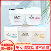 olay玉兰油透亮美白润肤霜保湿补水滋润活肤菁华抗皱紧致搽脸霜女