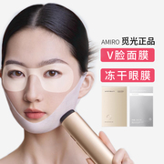 amiro觅光v脸面膜beauty焕时提拉紧致面颈膜赋活抗皱冻干眼膜组合