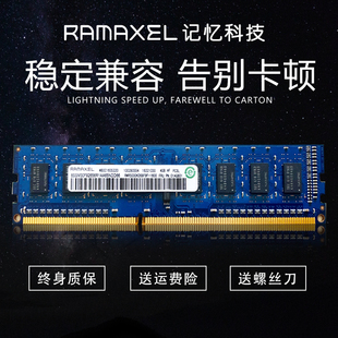  记忆科技 Ramaxel 4G DDR3 DDR3L 1333 1600 台式机内存条8G