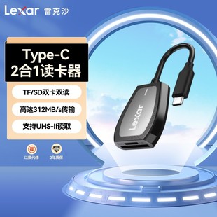 雷克沙（Lexar）USB3.2高速读卡器 SD/TF 二合一多功能 支持UHS-II读取 适用手机相机监控摄像内存卡