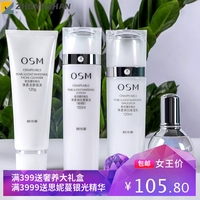 osm欧诗漫珍珠白臻白净透礼盒美白祛斑保湿滋润洁面水乳精华套装