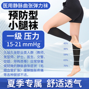 静脉曲张医用弹力袜一级小腿跳绳压力袜女跑步运动专用夏季薄款
