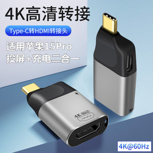 适用苹果iPhone15 pro投屏连接电视Typec转hdmi高清线4K接口max投影仪VGA显示器华为手机笔记本充电ipad air5