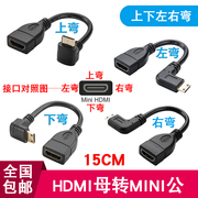 Mini HDMI高清线mini HDMI公对标准母转接线小转大左右弯延长短线